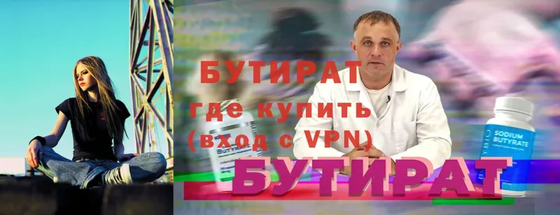 Бутират BDO 33%  дарнет шоп  Липки 